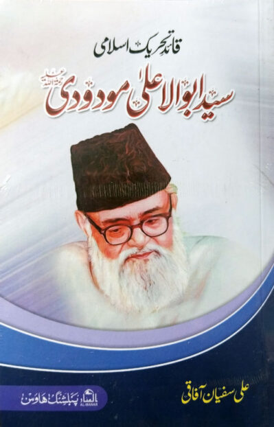 Qaide Tehreek Islami - Syed Abul Ala Moududi